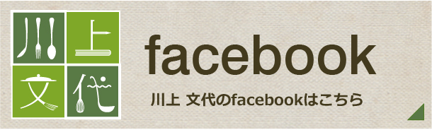 川上文代のfacebookはこちら